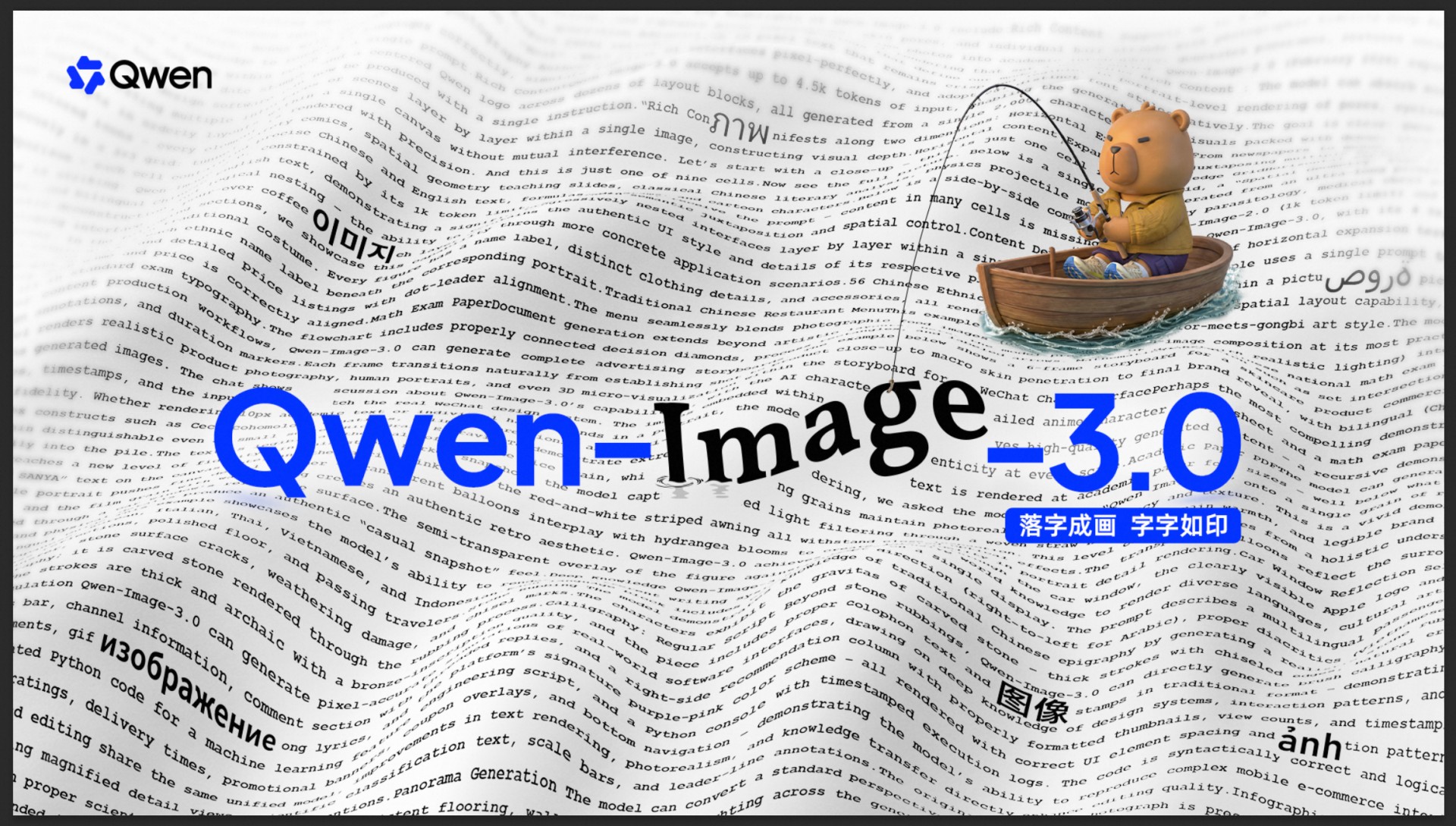 Alibaba ships Qwen-Image-3.0 for text-heavy AI image generation